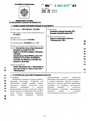 Патент на изобретение