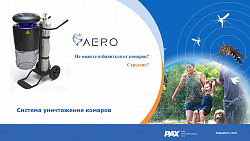 AERO система уничтожения комаров 