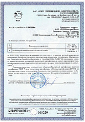 Сертификат на аттрактант